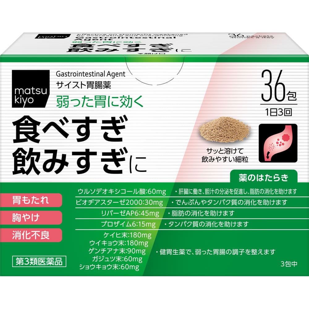 サイスト胃腸薬 36包 [第3類医薬品]