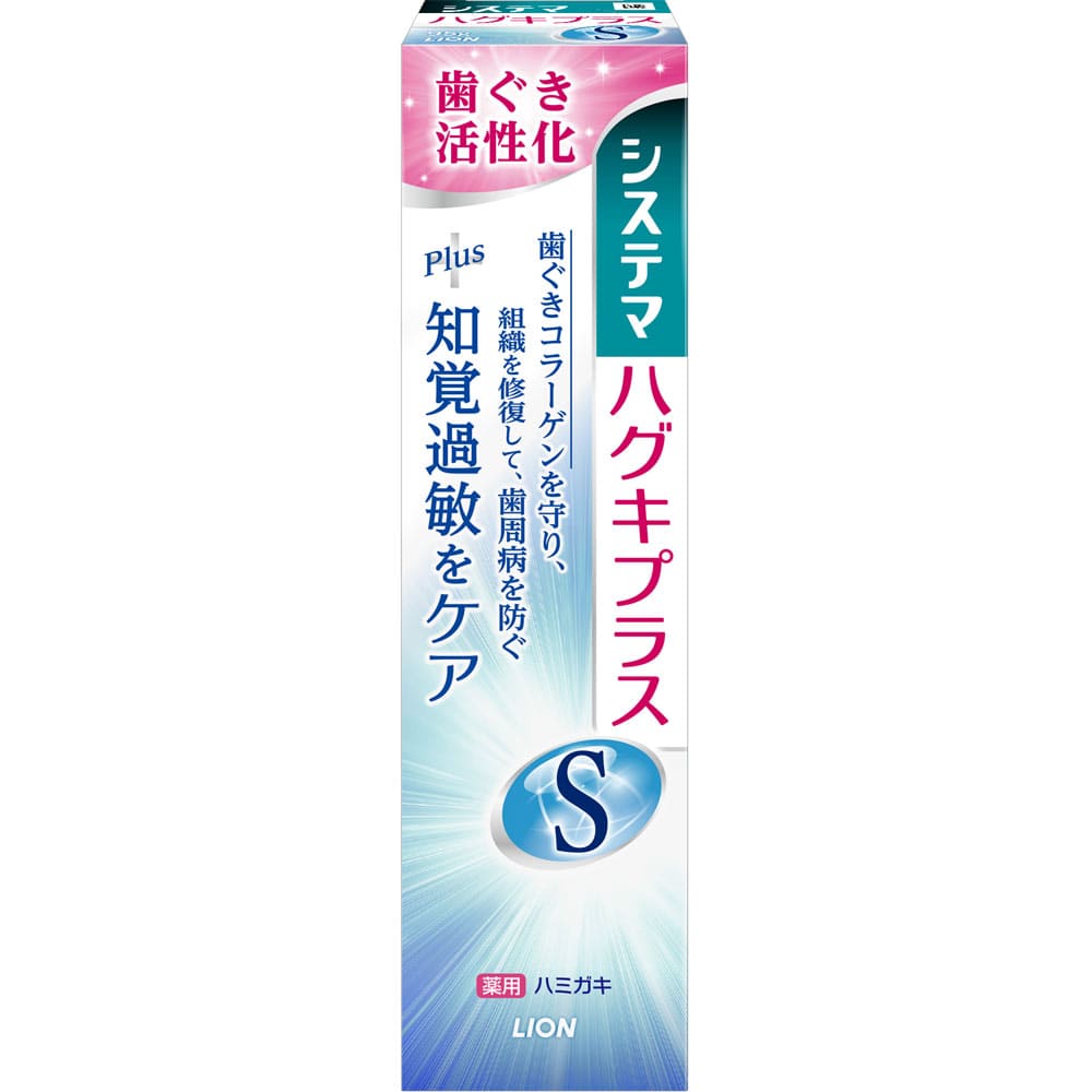 システマ ハグキプラスＳ ハミガキ 95g