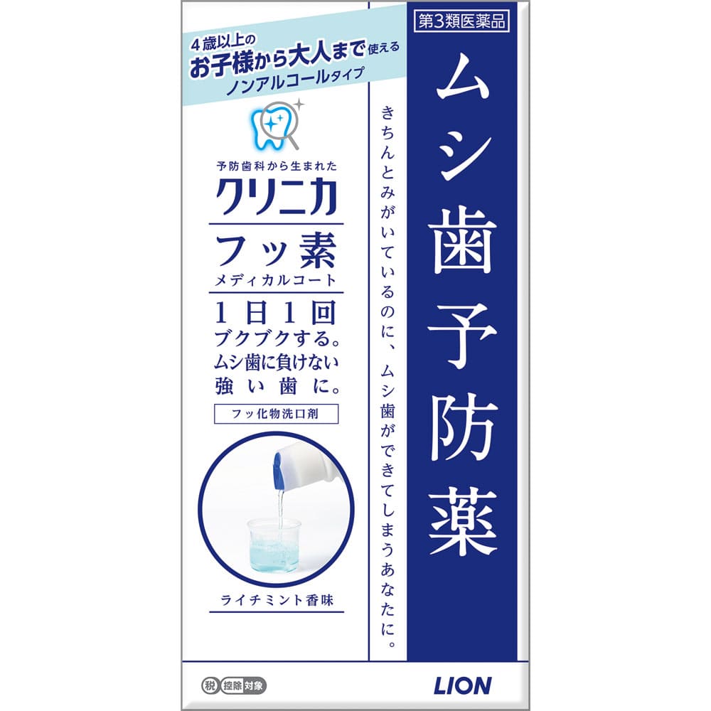 ★クリニカ フッ素メディカルコート 250mL [第3類医薬品]