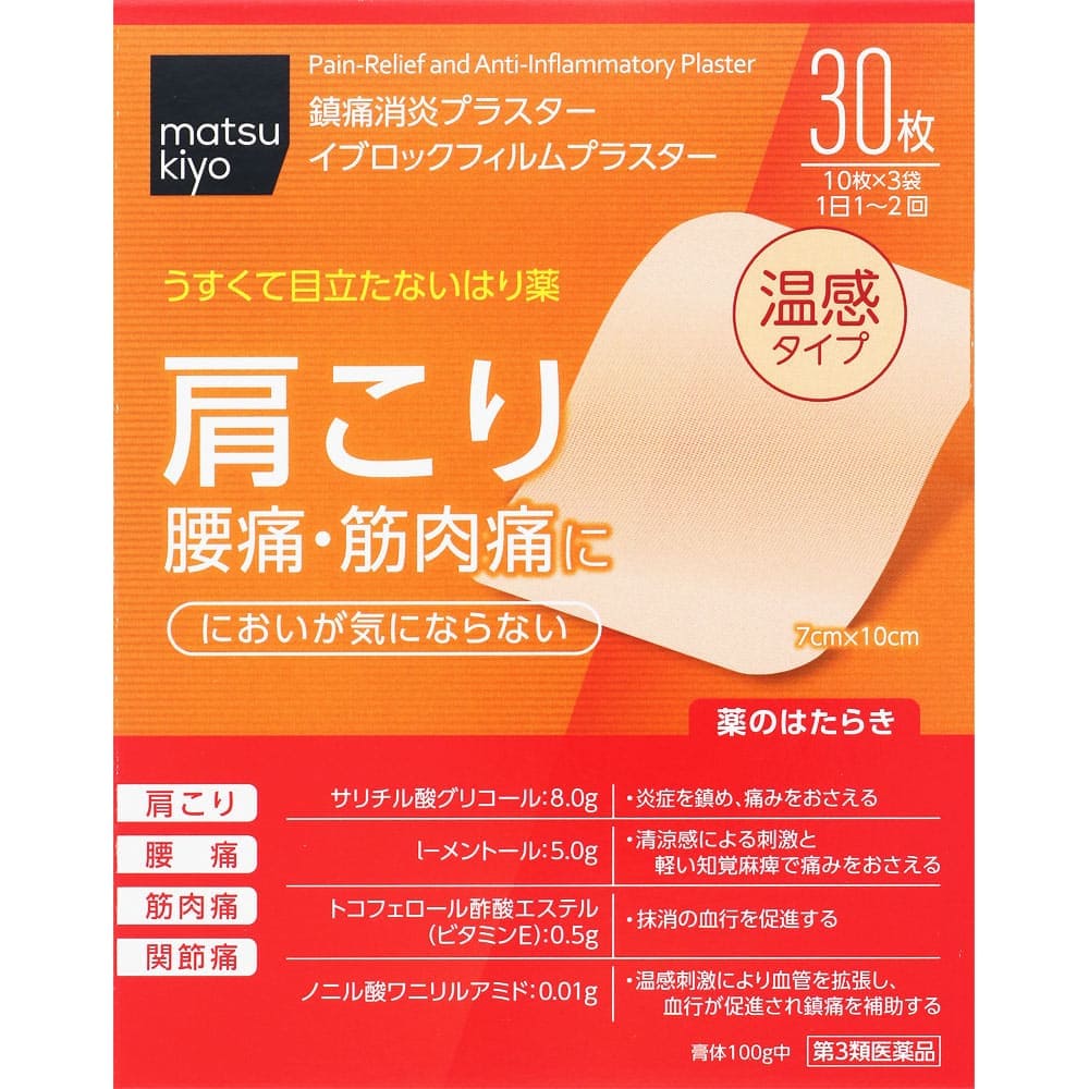 ★イブロックフィルムプラスター 30枚（10枚×3袋） [第3類医薬品]