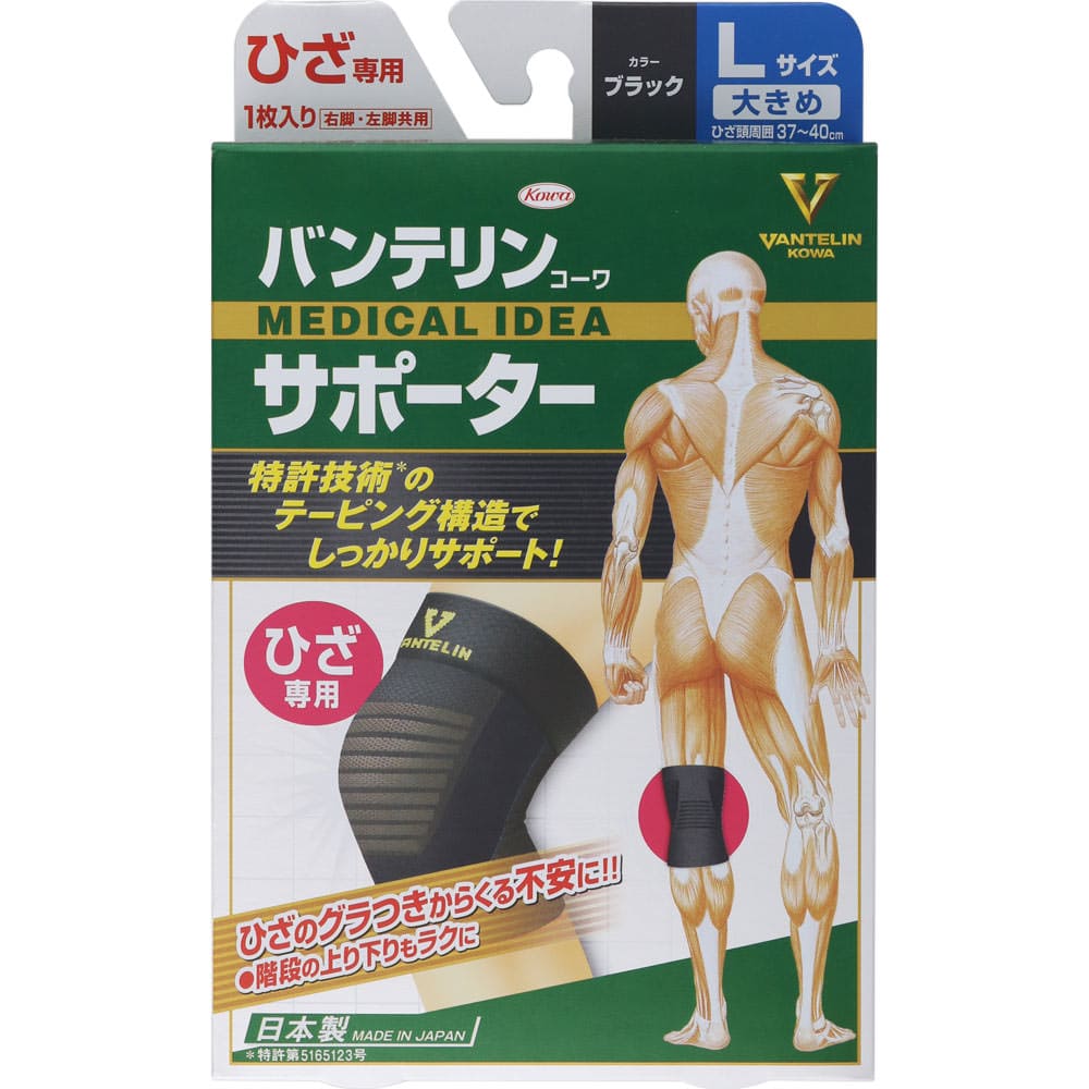 バンテリンコーワサポーター ひざ専用大きめサイズ ブラック 1枚