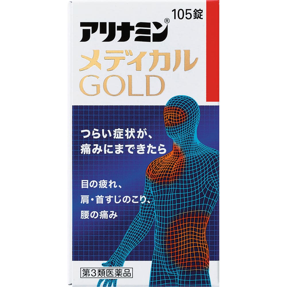 アリナミンメディカルゴールド 105錠 [第3類医薬品]