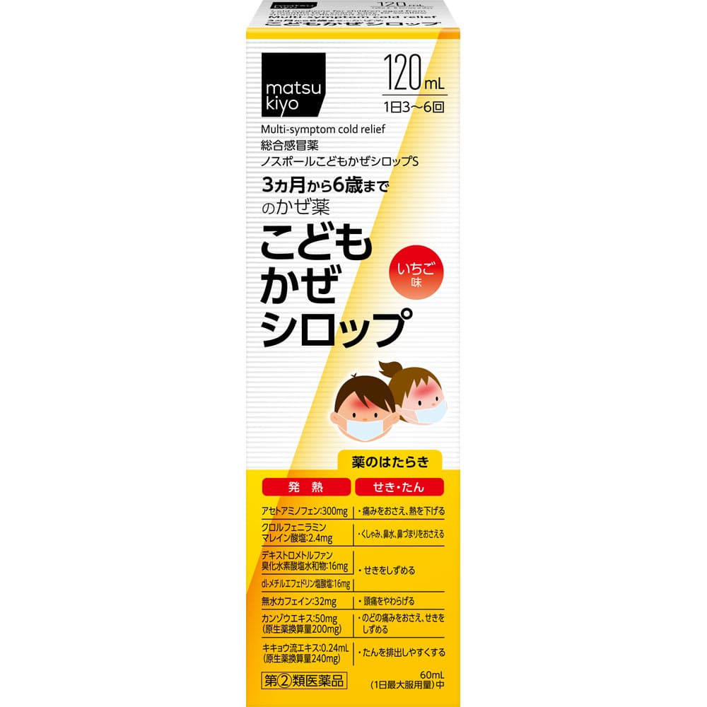 ★ノスポールこどもかぜシロップＳ 120mL [指定第2類医薬品]