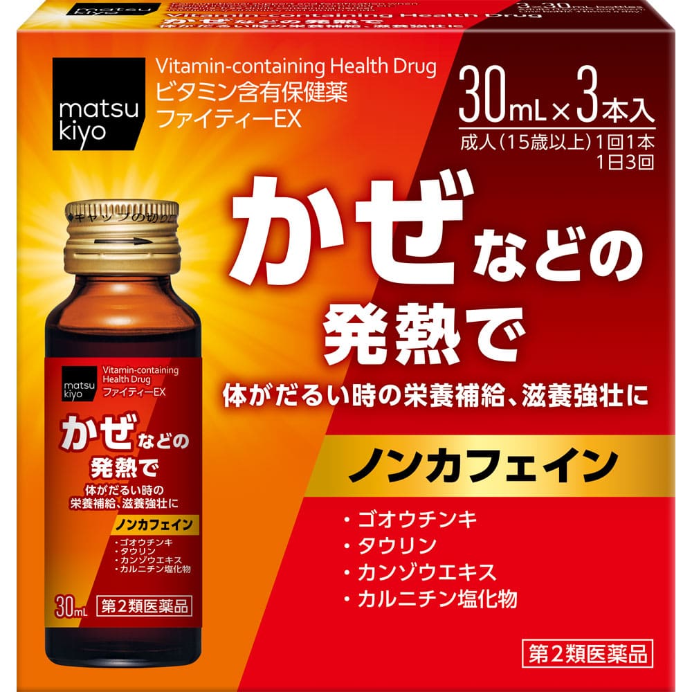 ファイティーＥＸ 30mL×3本 [第2類医薬品]