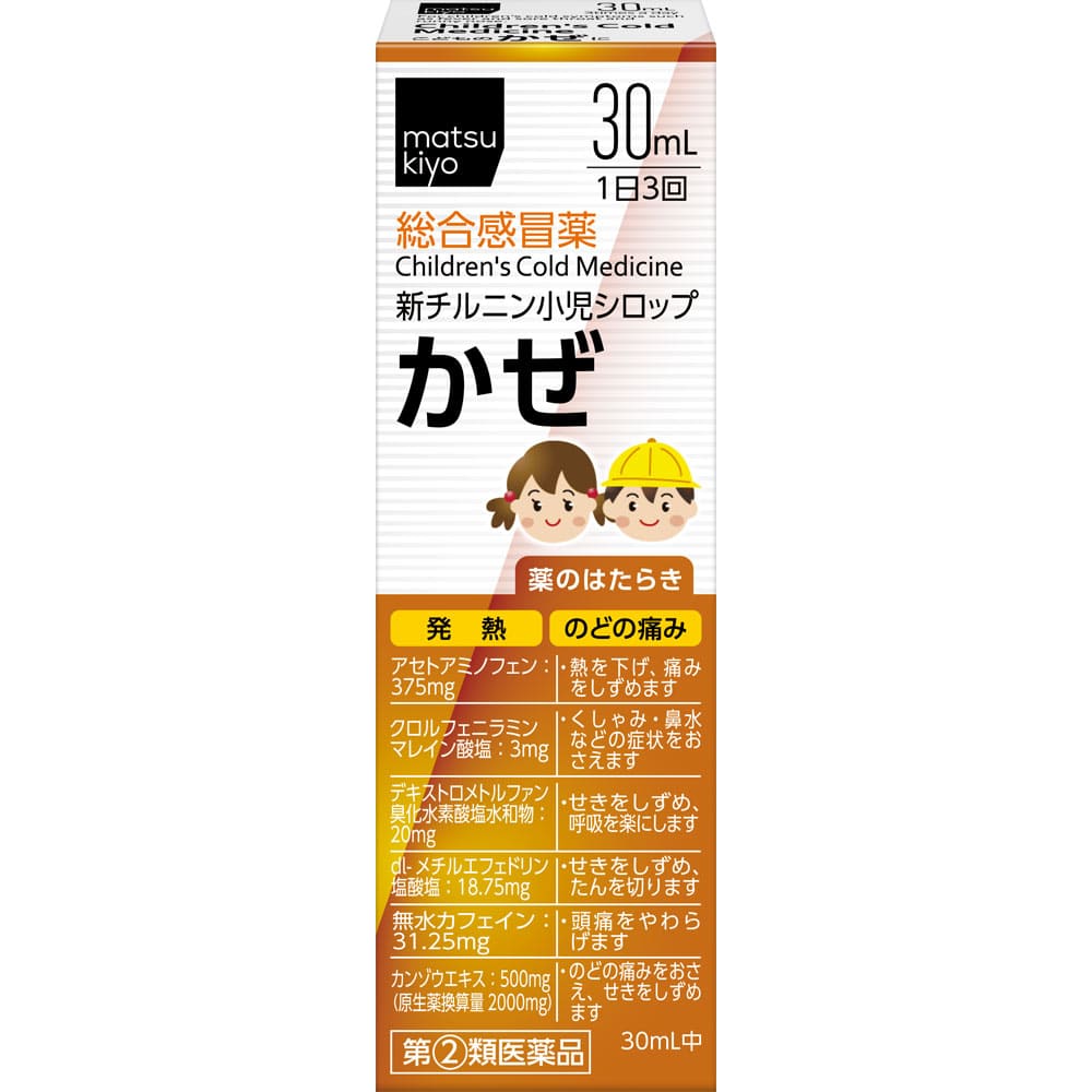 ★新チルニン小児シロップ 30mL [指定第2類医薬品]