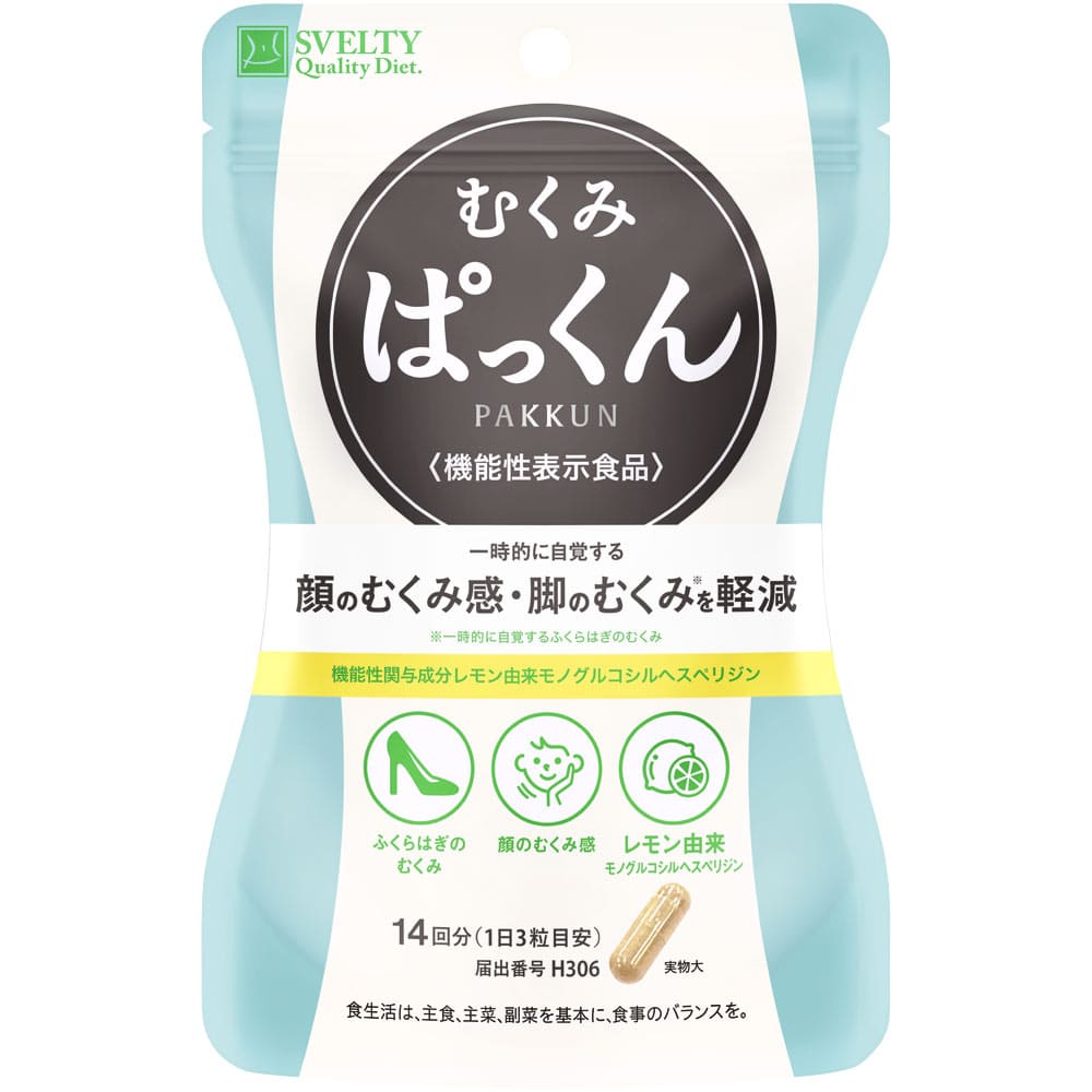 ※スベルティ むくみぱっくん 16.67g（397mg×42粒）