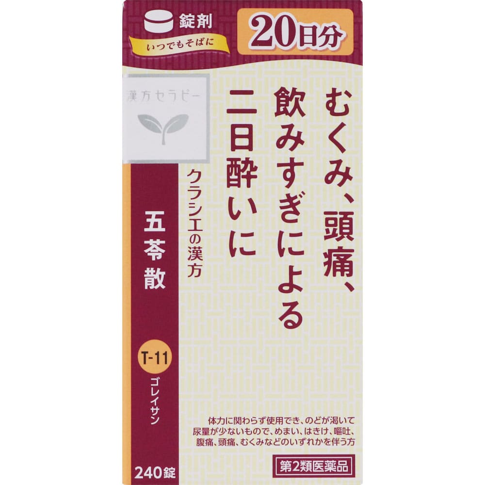 クラシエ五苓散錠 240錠 [第2類医薬品]