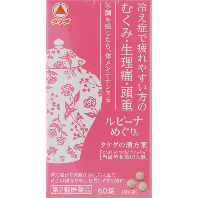 ルビーナめぐり 60錠 [第2類医薬品]