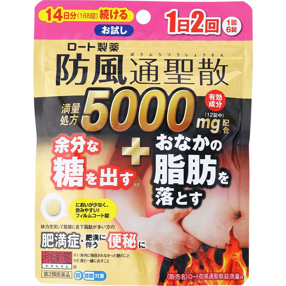 ★ロート 防風通聖散錠満量ａ 168錠 [第2類医薬品]