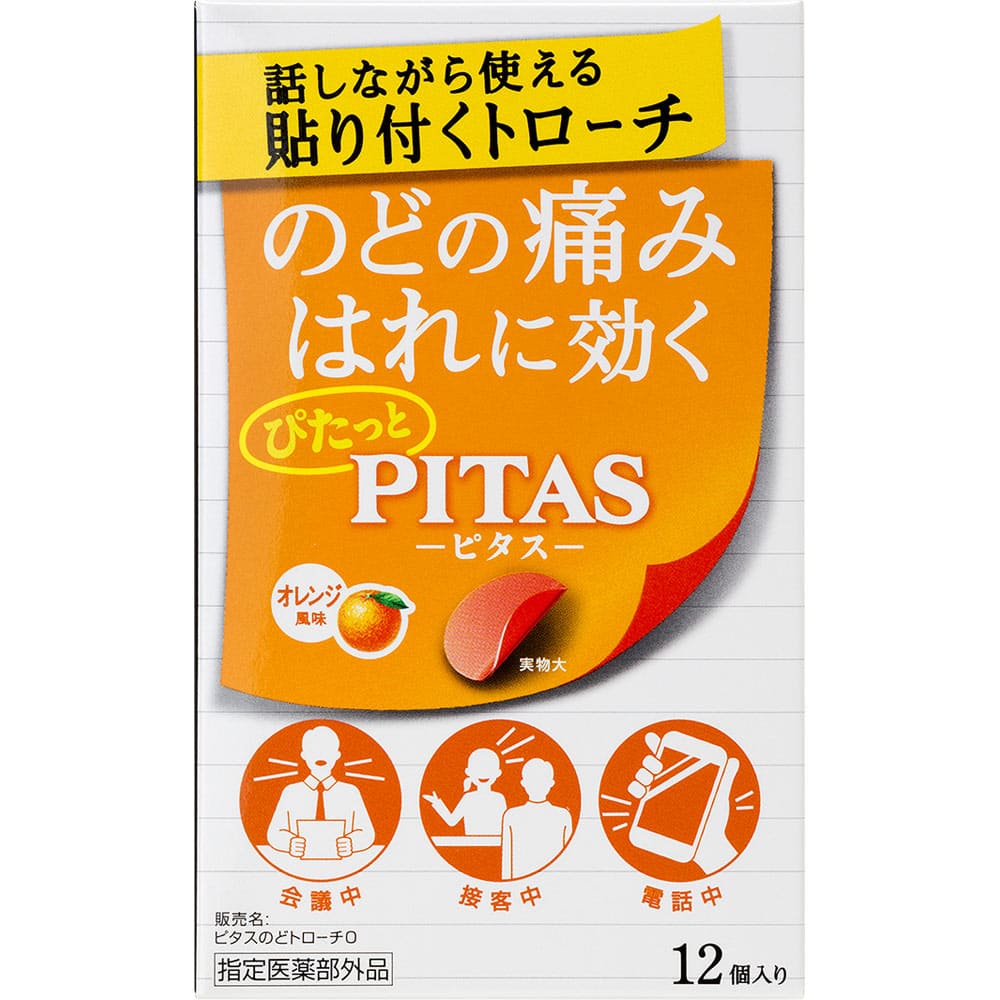 ピタスのどトローチ オレンジ風味 12個