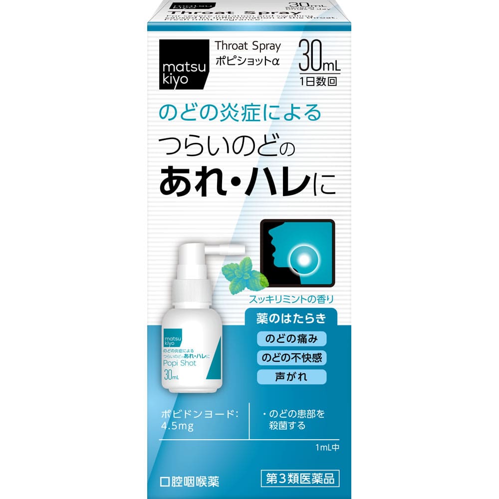 のどスプレー ミント味 30mL [第3類医薬品]