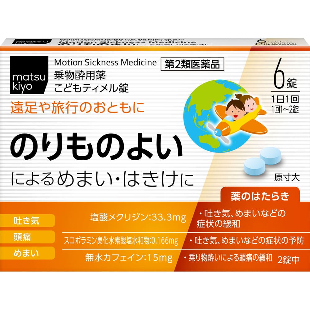 こどもティメル錠 6錠 [第2類医薬品]