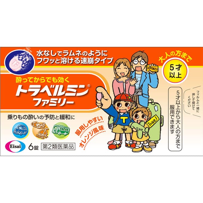 トラベルミン ファミリー 6錠 [第2類医薬品]