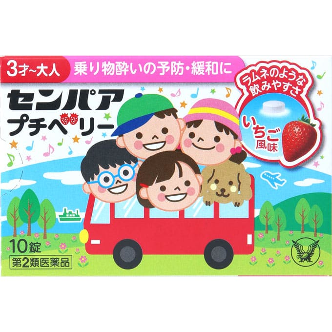 センパア プチベリー 10錠 [第2類医薬品]