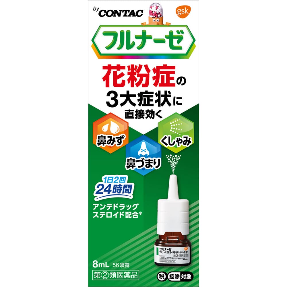 ★フルナーゼ点鼻薬〈季節性アレルギー専用〉 8mL [指定第2類医薬品]