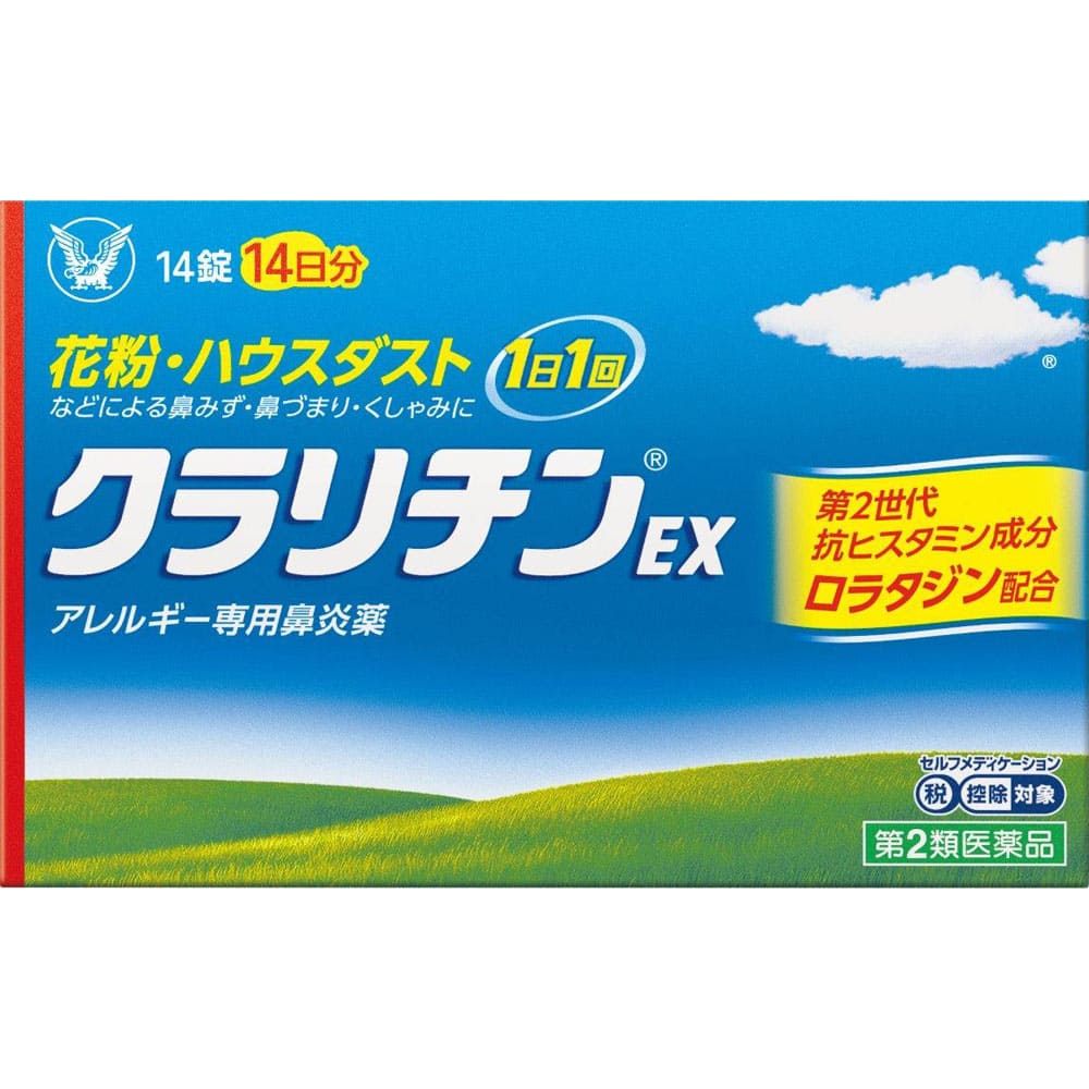 ★クラリチンＥＸ 14錠 [第2類医薬品]