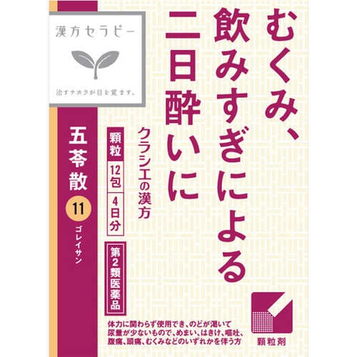 「クラシエ」漢方五苓散料エキス顆粒 0.8g×12包 [第2類医薬品]