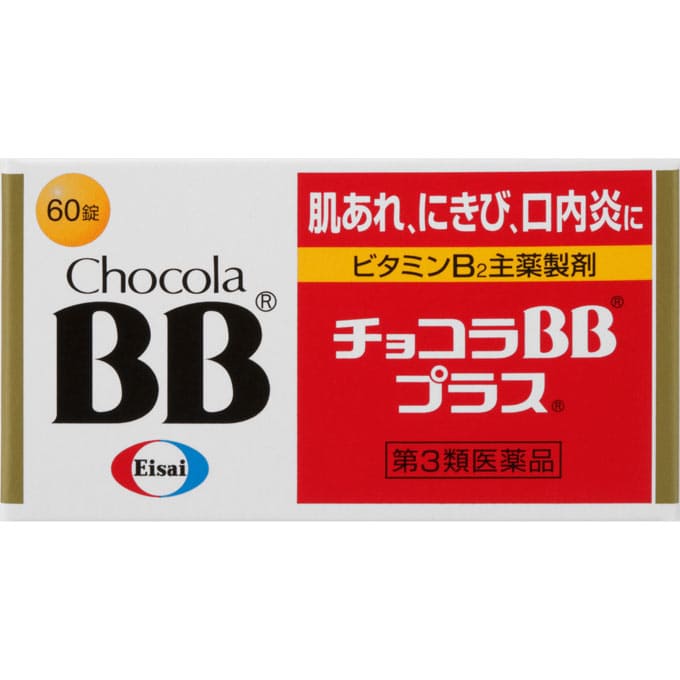チョコラＢＢプラス 60錠 [第3類医薬品]