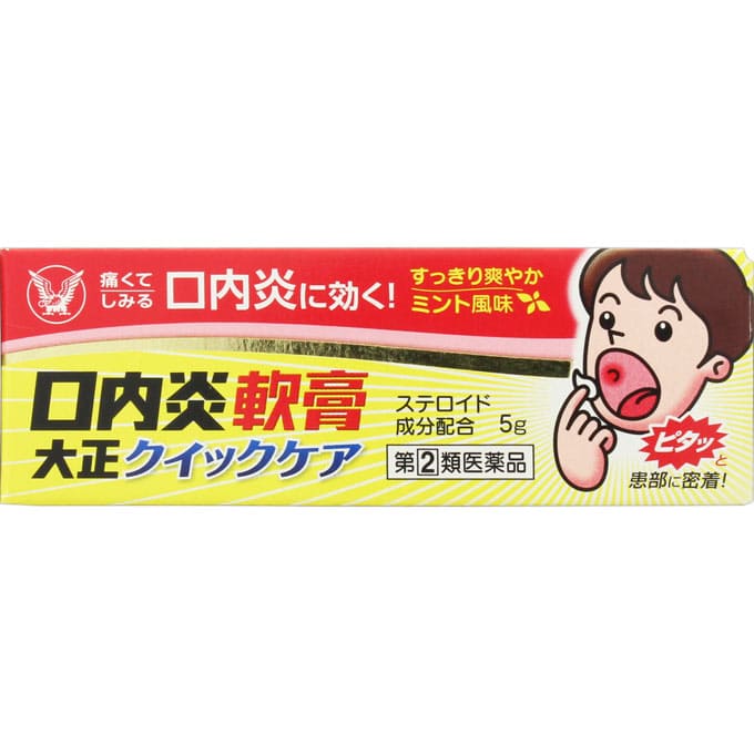 ★口内炎軟膏大正クイックケア 5g [指定第2類医薬品]