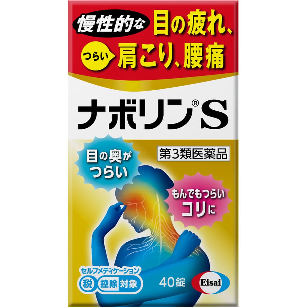 ★ナボリンＳ 40錠 [第3類医薬品]
