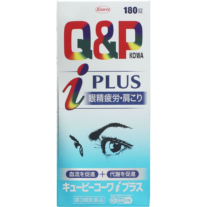 ★キューピーコーワｉプラス 180錠 [第3類医薬品]