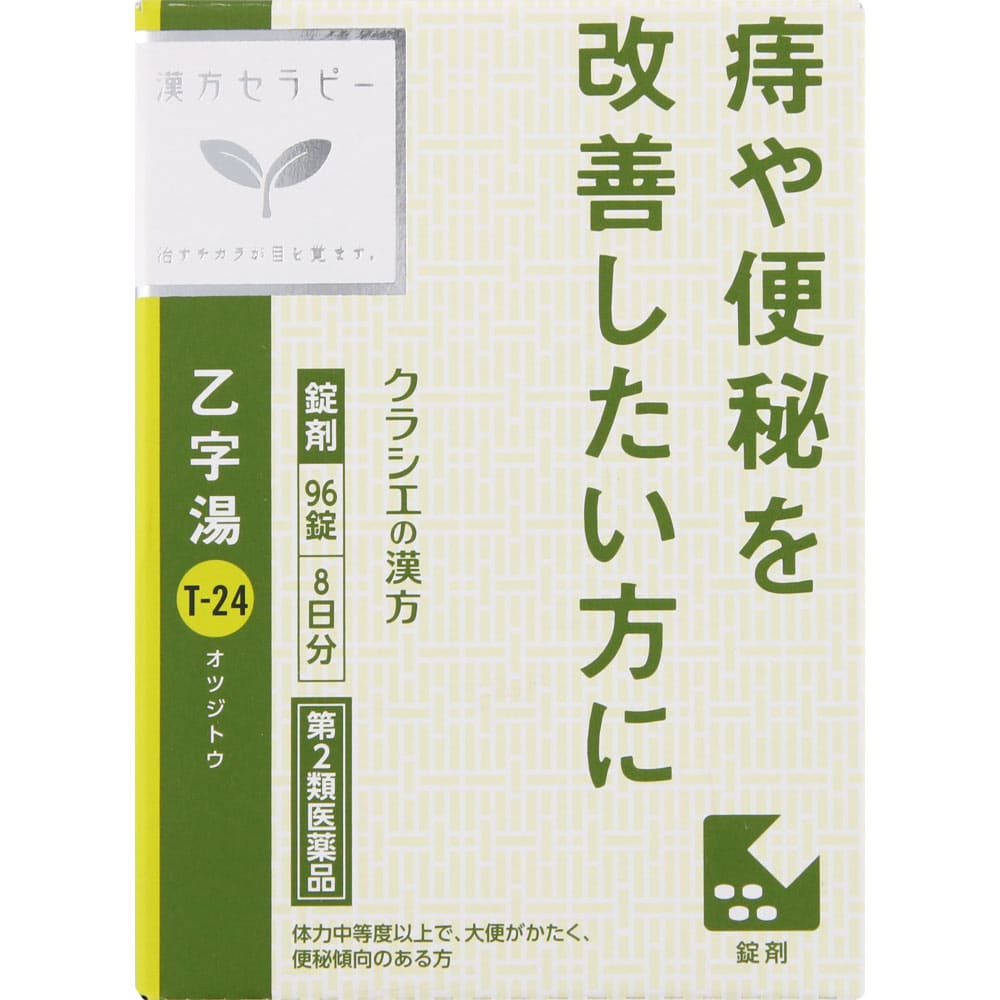 「クラシエ」漢方乙字湯エキス錠 96錠（48錠×2袋） [第2類医薬品]