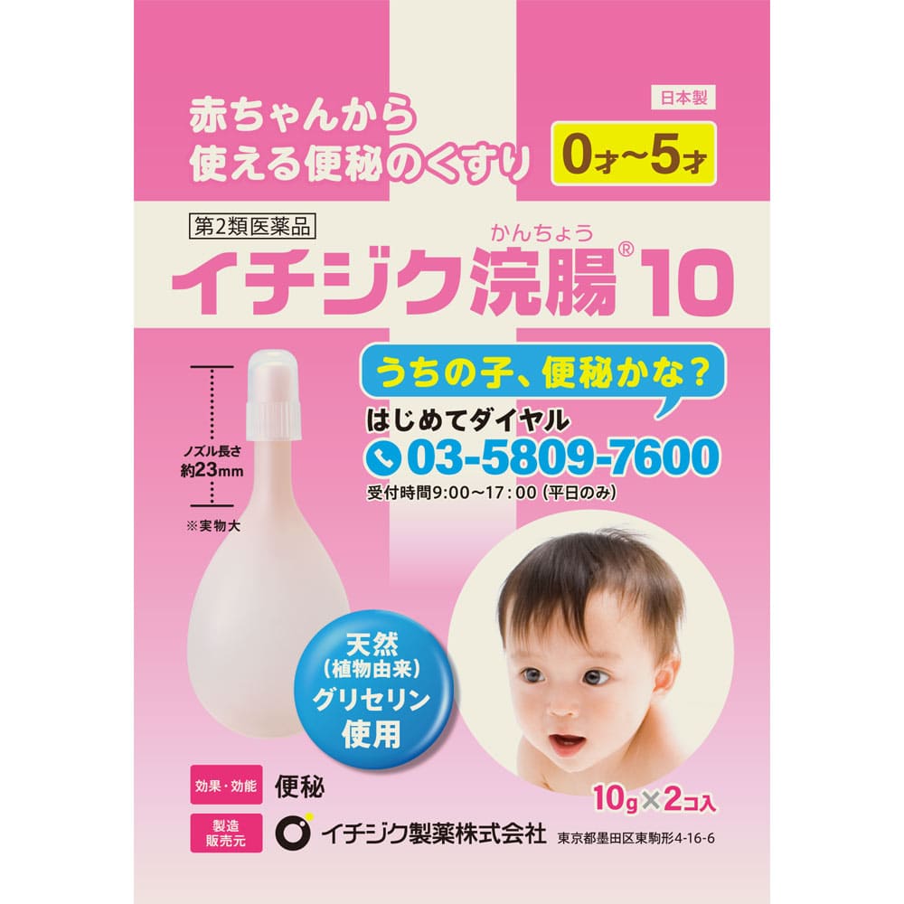 イチジク浣腸１０ 10g×2個 [第2類医薬品]
