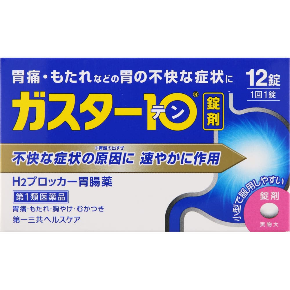 ★ガスター１０＜錠＞ 12錠 [第1類医薬品]