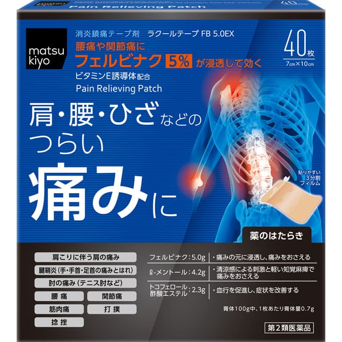 ★ラクールテープＦＢ５．０ＥＸ 40枚 [第2類医薬品]