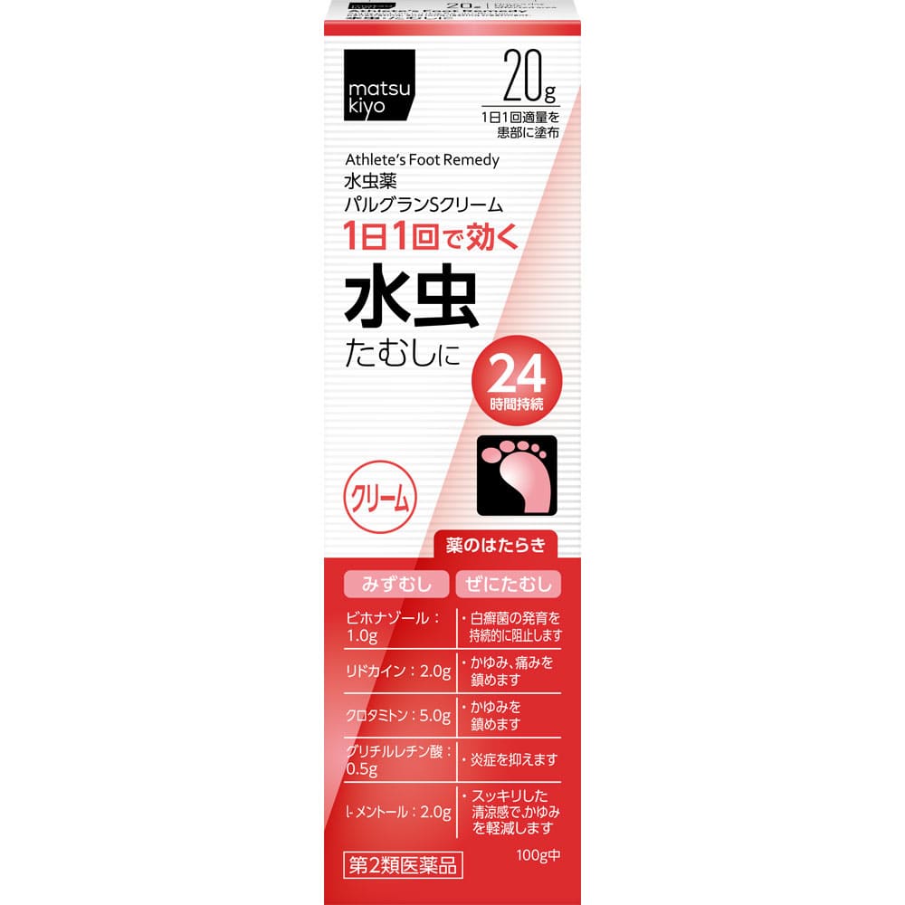★パルグランＳクリーム 20g [第2類医薬品]