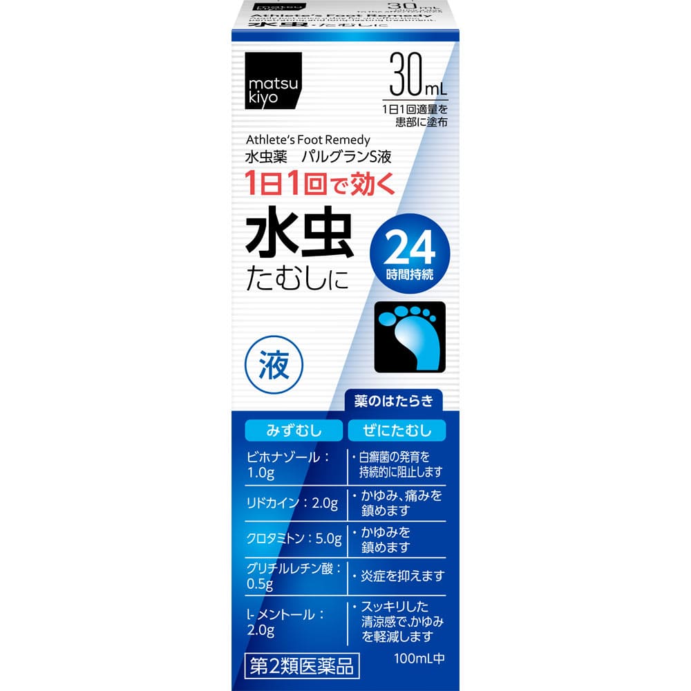 ★パルグランＳ液 30mL [第2類医薬品]