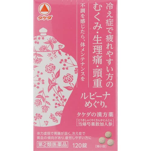 ルビーナめぐり 120錠 [第2類医薬品]