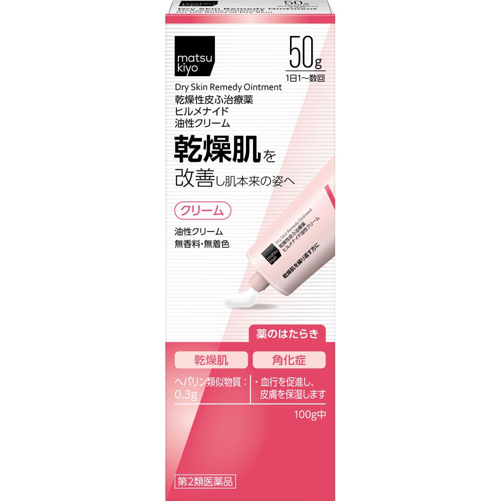 ヒルメナイド油性クリーム 50g [第2類医薬品]
