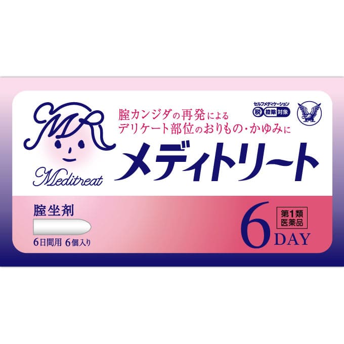 ★メディトリート 6個 [第1類医薬品]