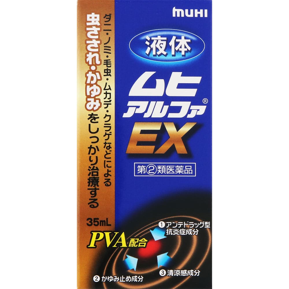 ★液体ムヒアルファＥＸ 35mL [指定第2類医薬品]