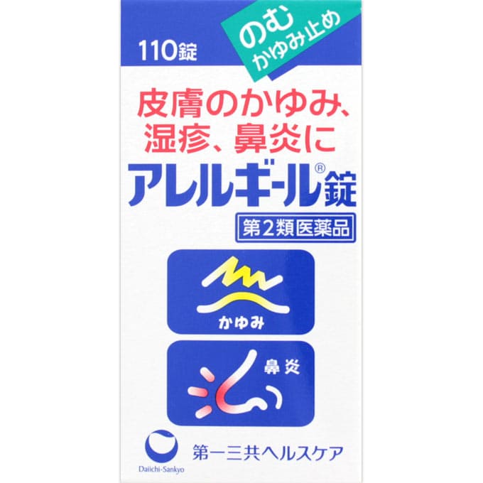 ★アレルギール錠 110錠 [第2類医薬品]