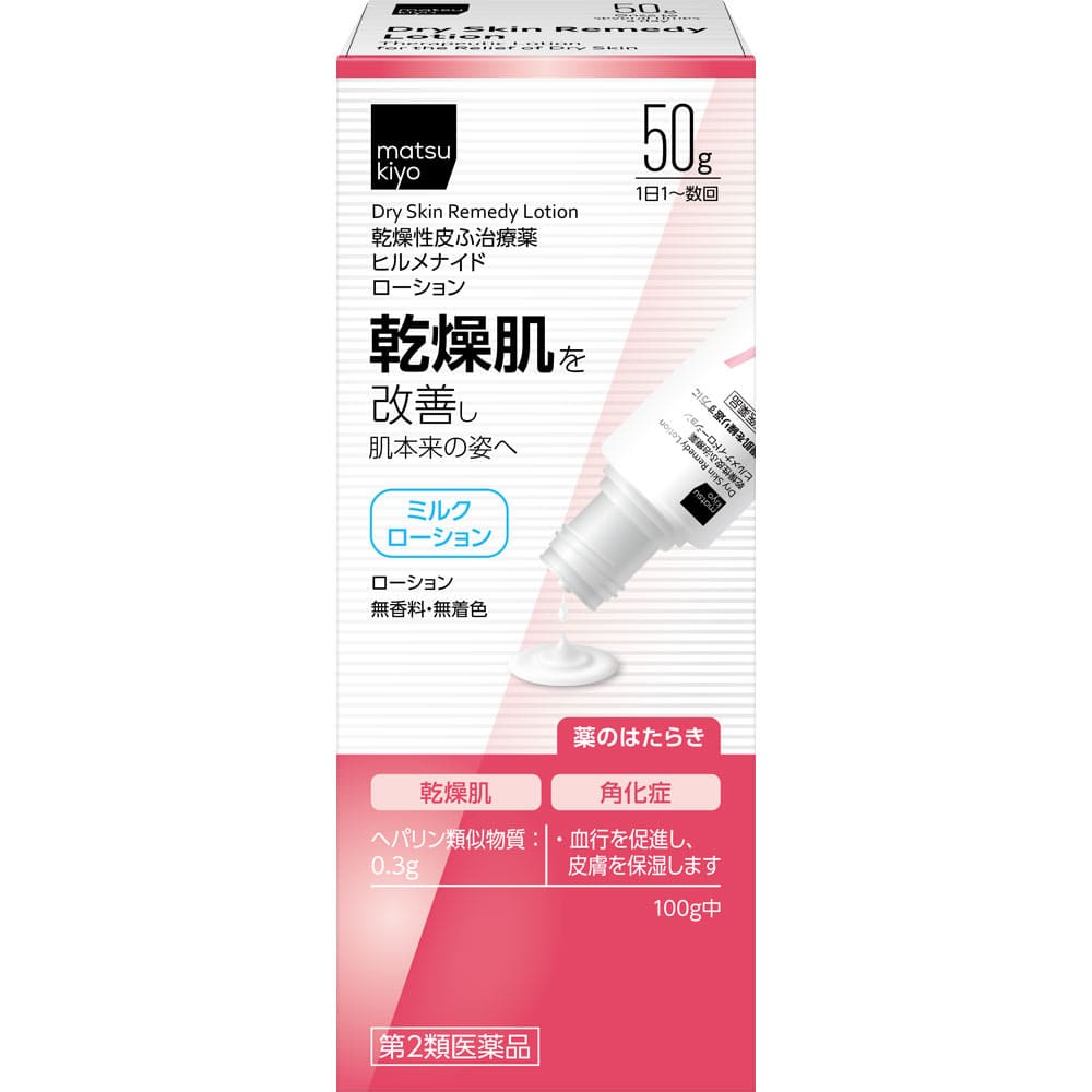 ヒルメナイドローション 50g [第2類医薬品]