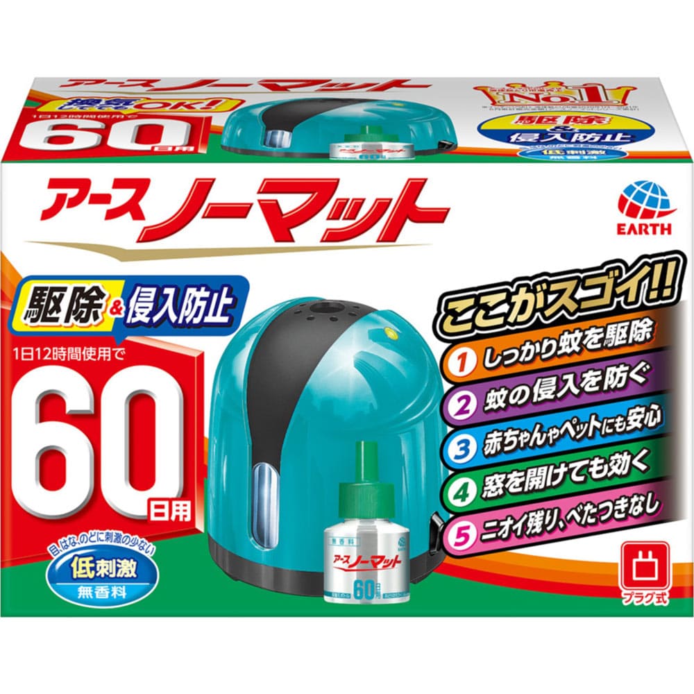 アースノーマット ６０日セット スカイブルー 1セット