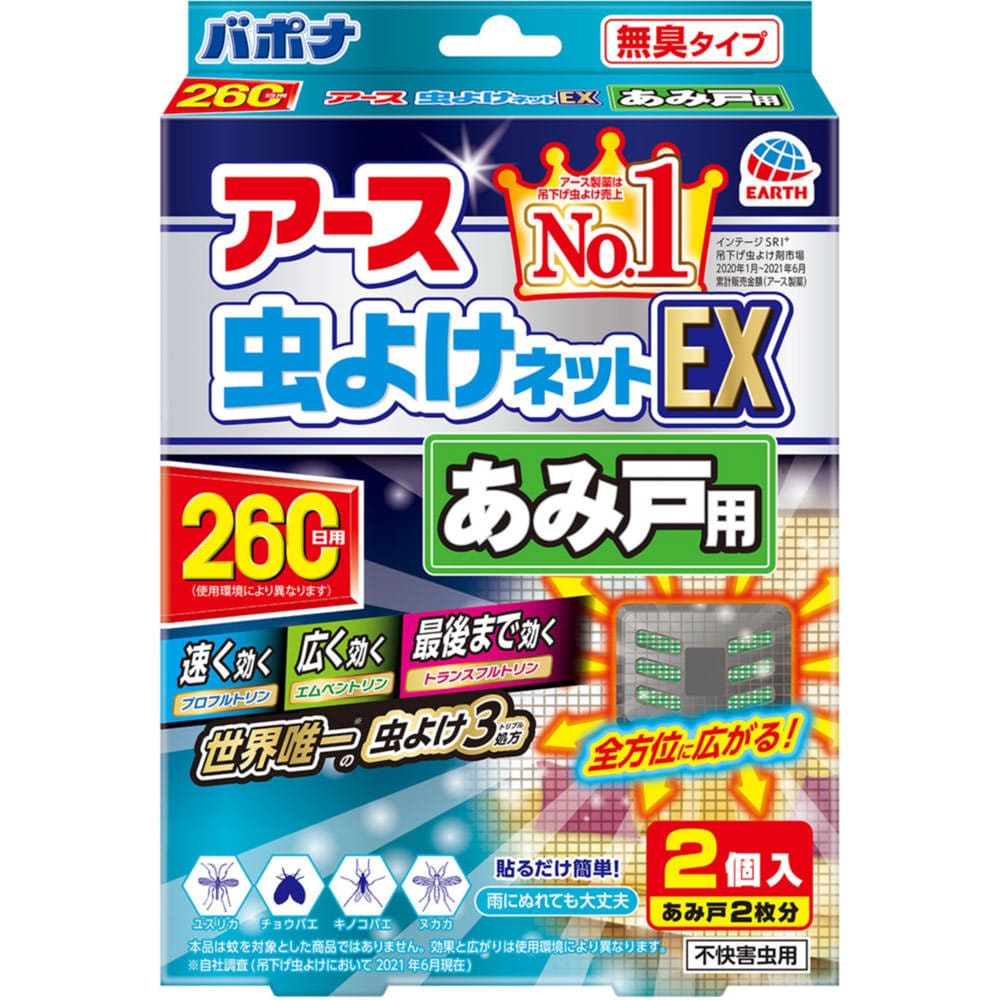 アース虫よけネットＥＸ あみ戸用 ２６０日用 2個