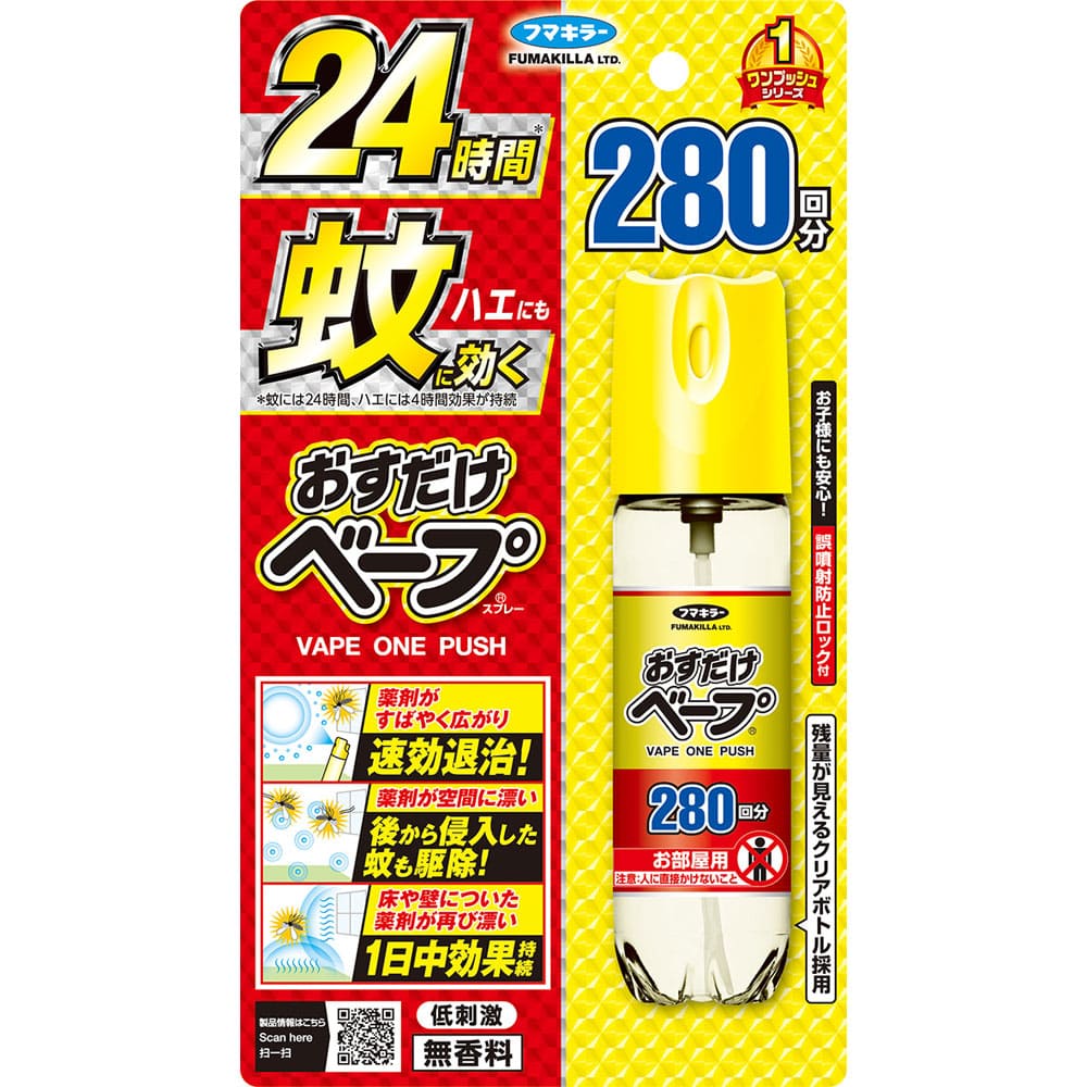 おすだけベープスプレー ２８０回 58.33mL