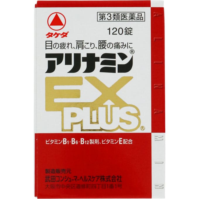 アリナミンＥＸプラス 120錠 [第3類医薬品]