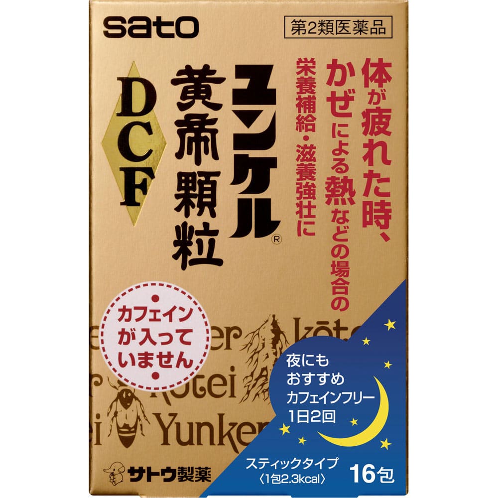 ユンケル黄帝顆粒ＤＣＦ 16包 [第2類医薬品]