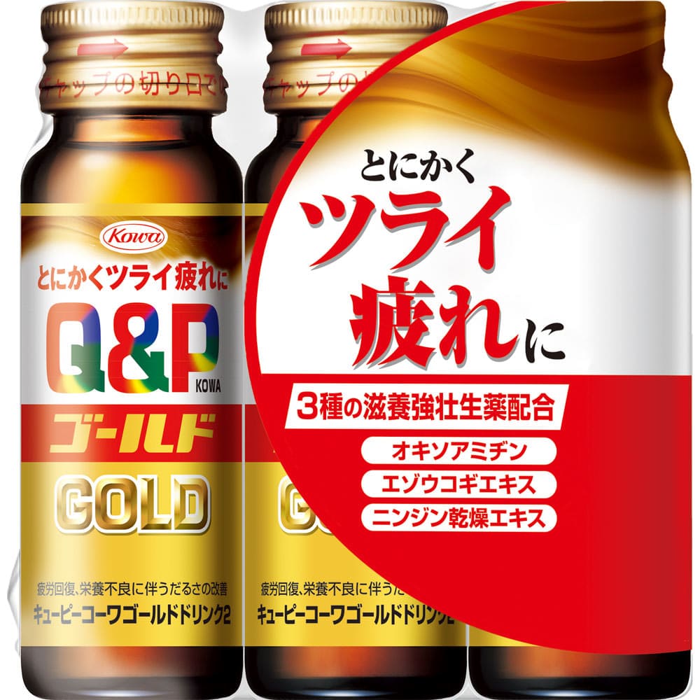 キューピーコーワゴールドドリンク２ 50mL×3本