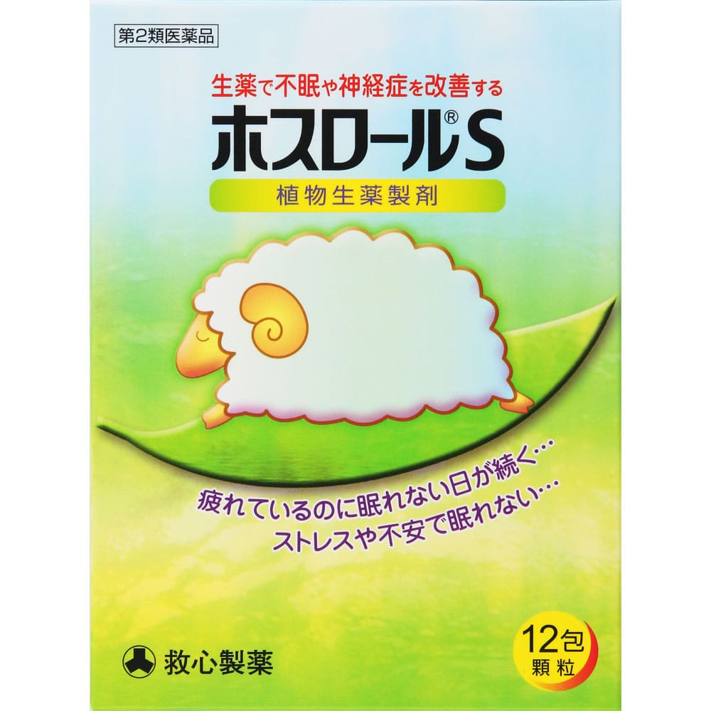ホスロールＳ 2g×12包 [第2類医薬品]