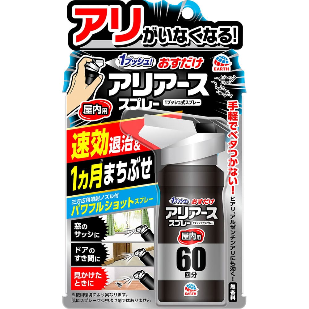 おすだけアリアーススプレー屋内用６０回分 80mL