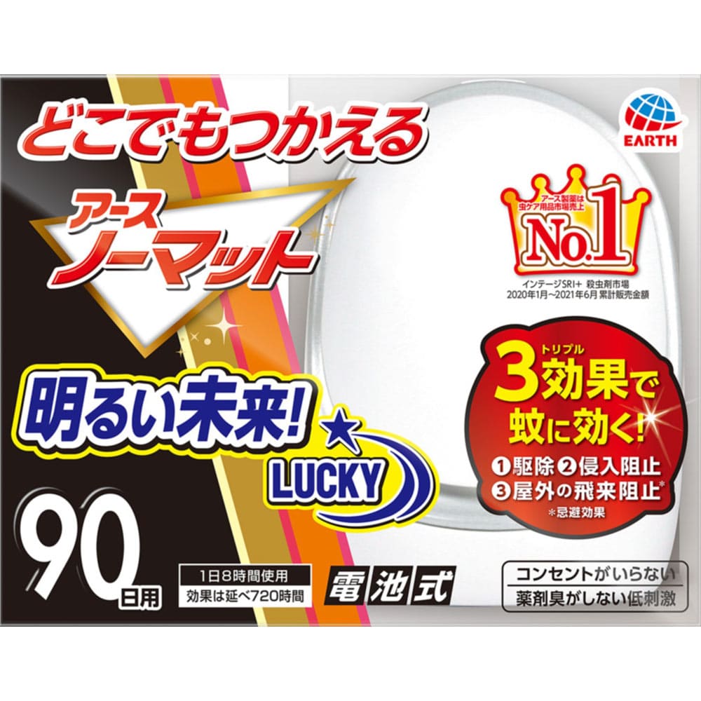 どこでもつかえるアースノーマット ９０日用セット 1セット