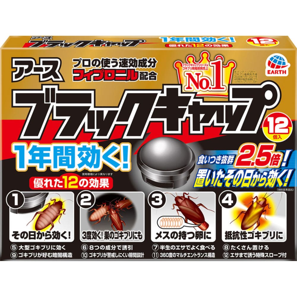 ブラックキャップ 24g（12個）