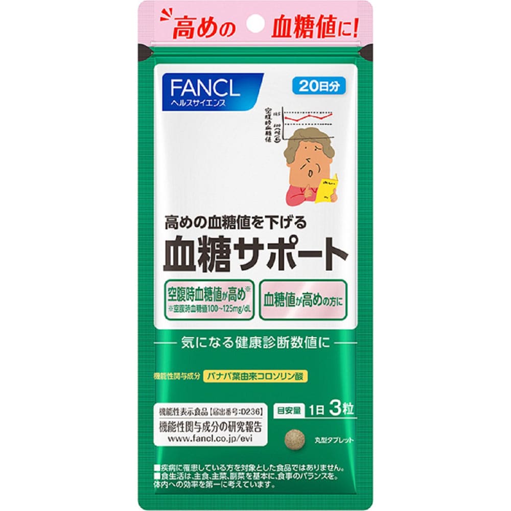 ※血糖サポート 20日分・14.5g（241mg×60粒）