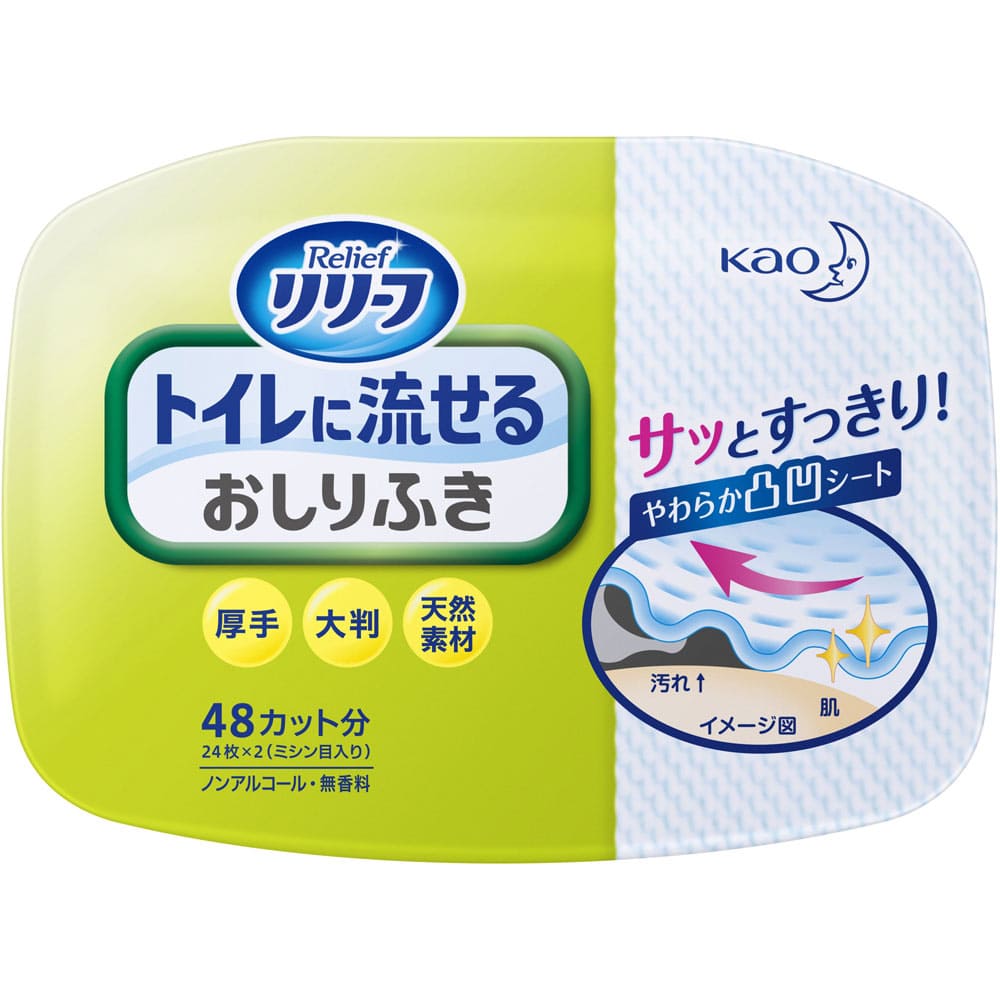 リリーフ トイレに流せるおしりふき 24枚