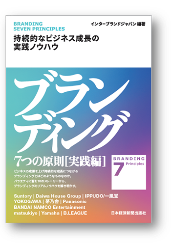 ブランディング７つの原則